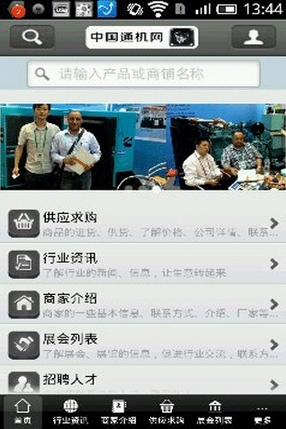 中国通机安卓版