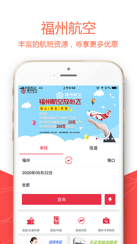 福州航空appv5.0.0