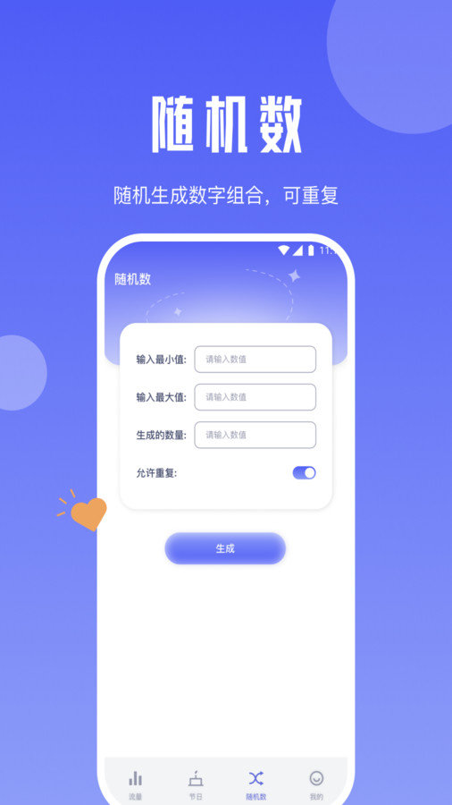 黑莓流量大师v2.6.7