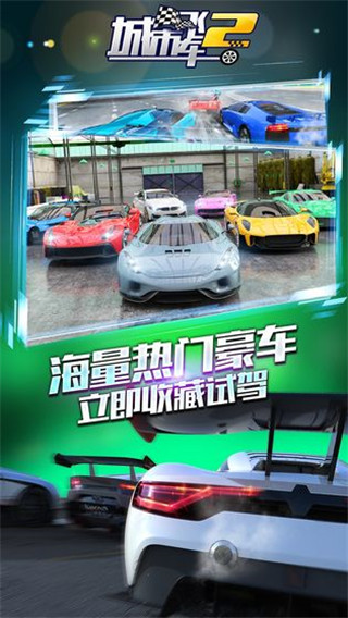 城市飛車2正版遊戲v0.0.1