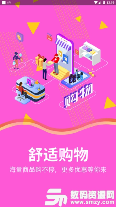 悦掌科技(省钱购物)app官方版