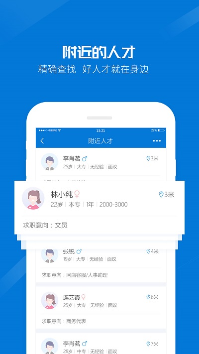 百城招聘企业版ios(hr版)vv8.69.9