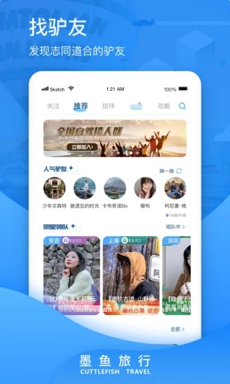 墨鱼旅行app4.7.0.0