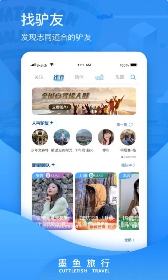 墨鱼旅行app 4.7.2.04.8.2.0