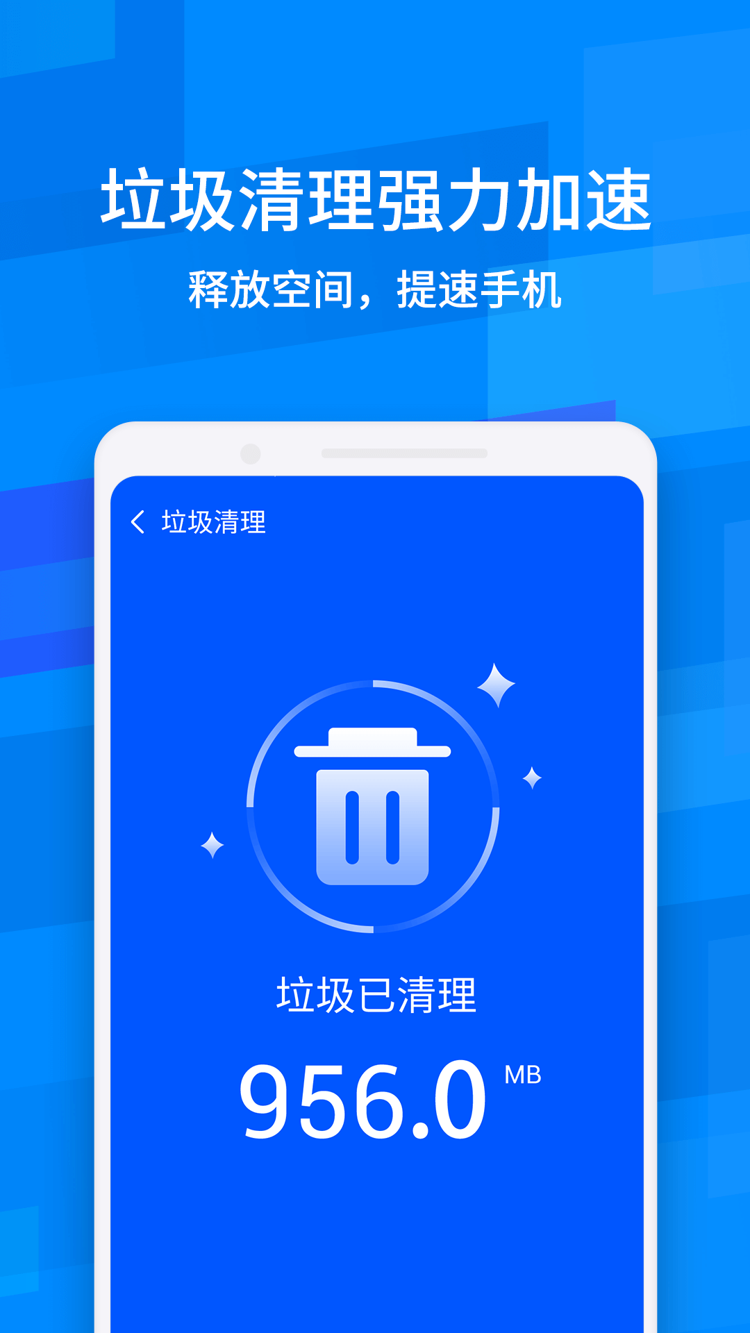 极速手机管家1.0.0