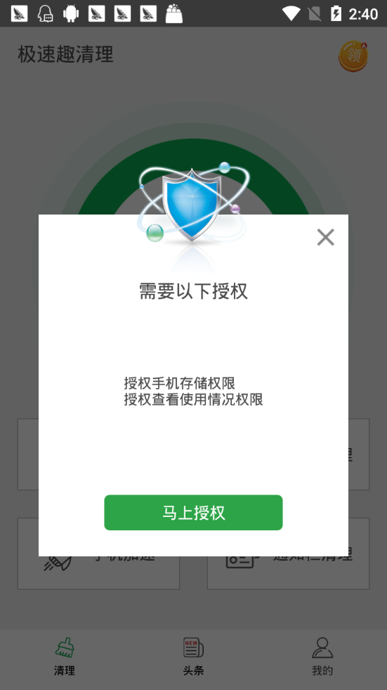 極速趣清理appv3.4.0