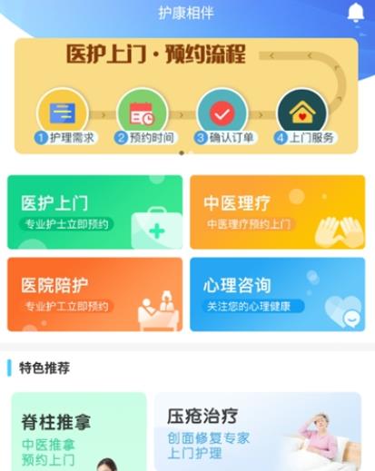 护康相伴app(健康助手) 1