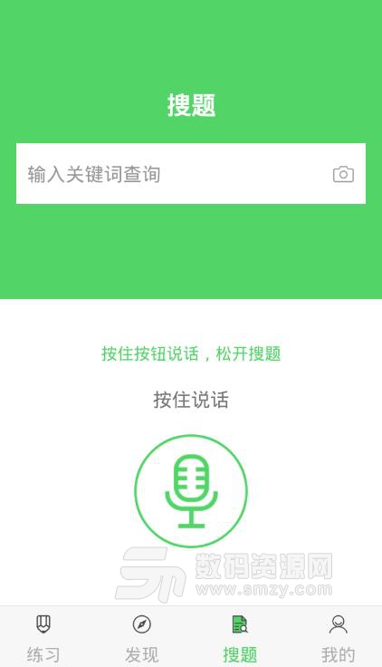 注册会计搜题库APP