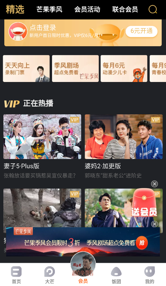 芒果tv最新手机版v6.9.16