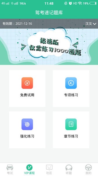 驾考速记题库v3.1.0