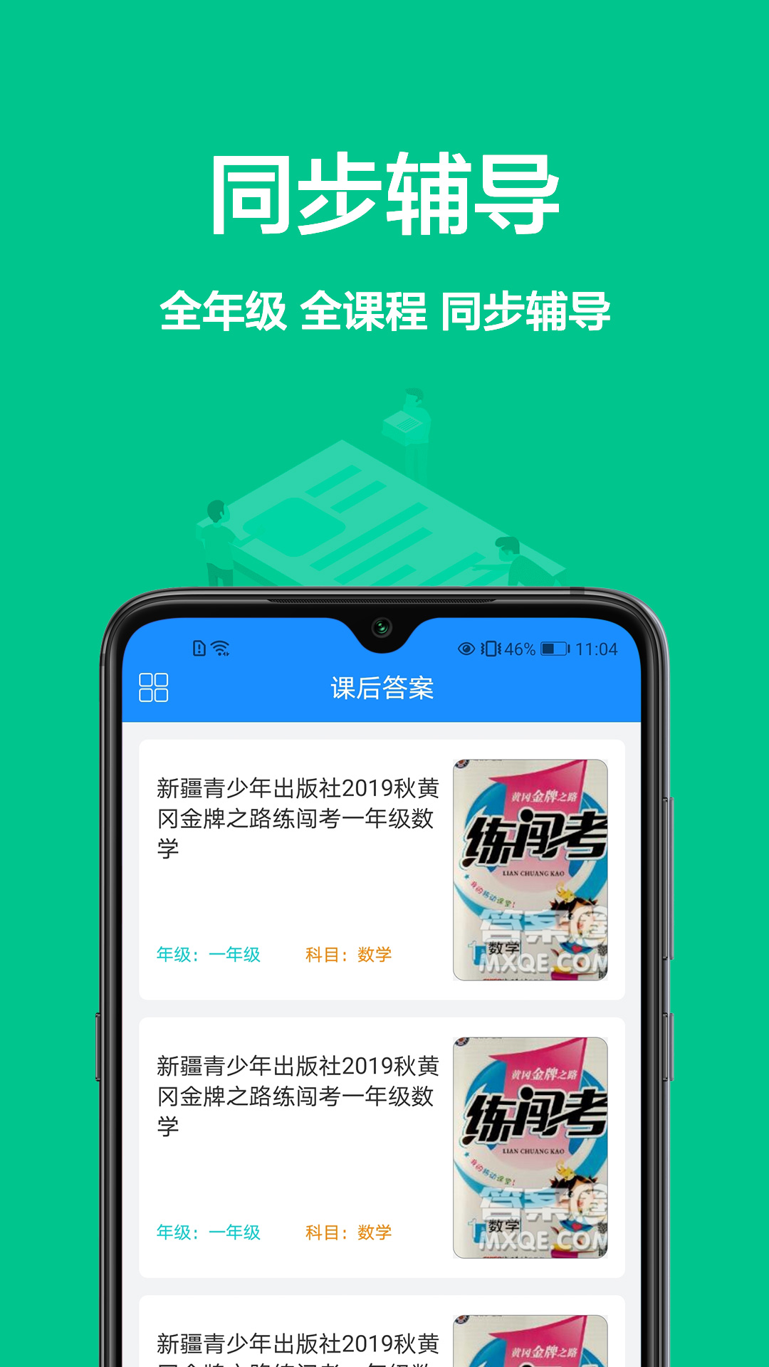 作业精灵帮appv1.2.1