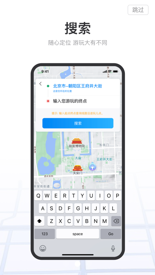 顺路玩appv1.1.0