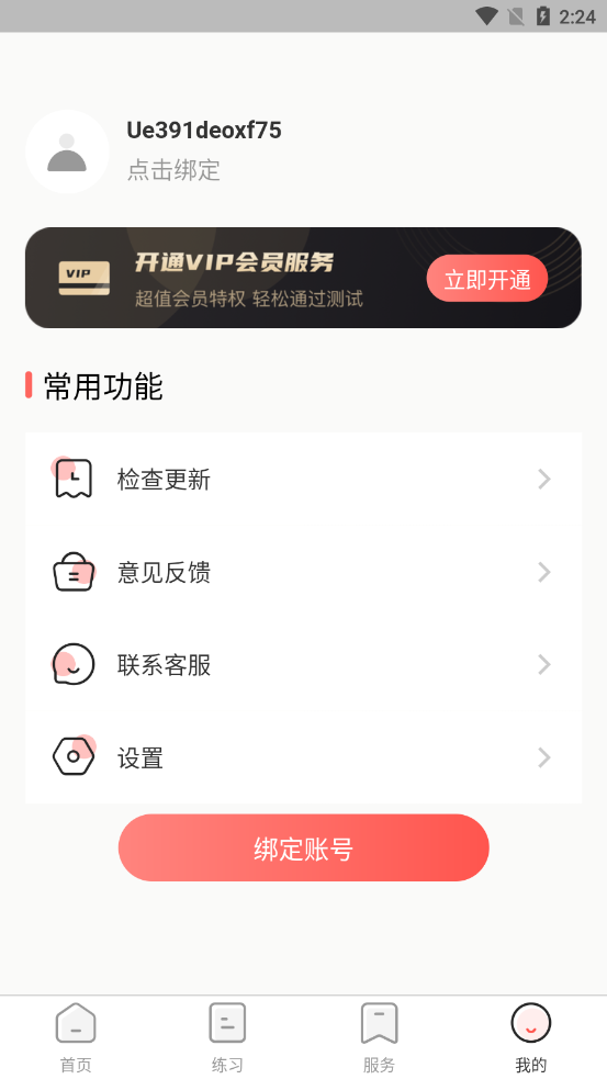 普通话测评app2024v3.1.8