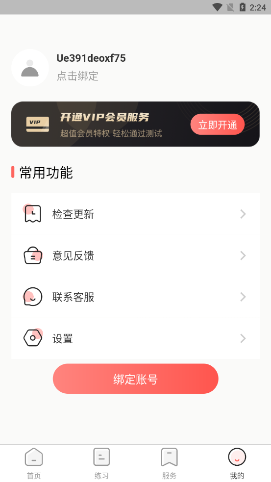 普通話測評app2024v3.1.8