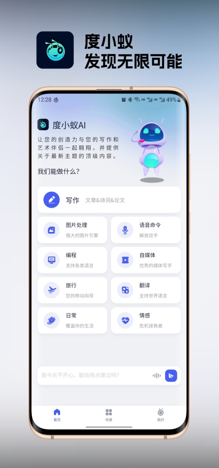 度小蚁v1.0.9