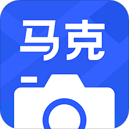 马克水印相机(马克相机)v10.0.2