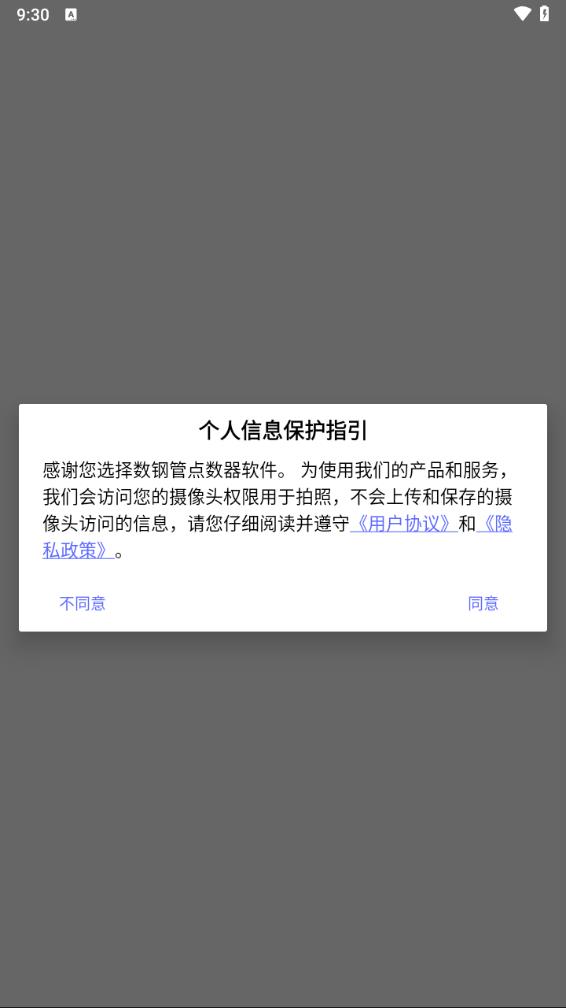 数钢管点数器appv1.0.0