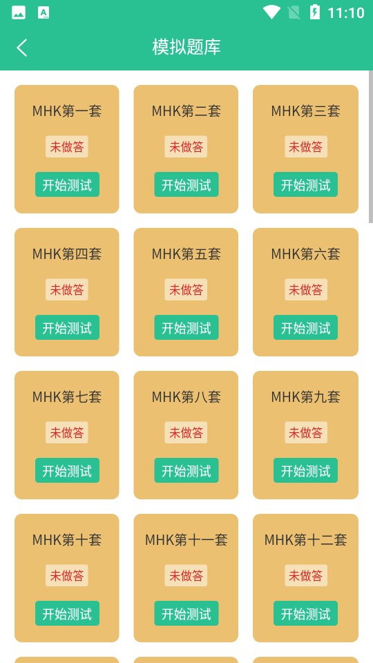 mhk国语考试宝典v1.8.1