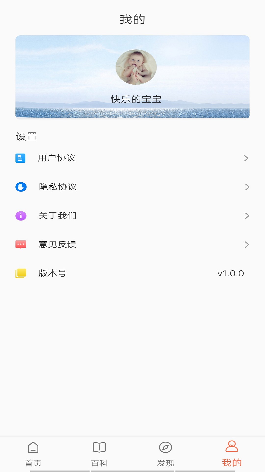 萌芽宝贝app1.0