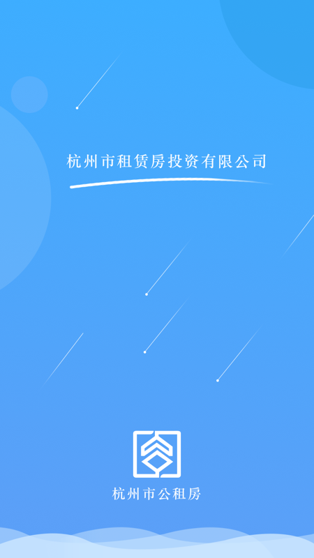 杭州市公租房appv1.0.0