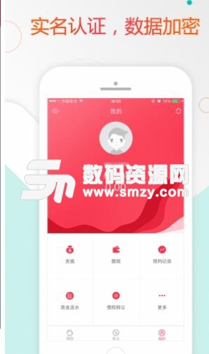 八斗金服APP手机版截图