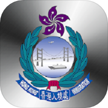 香港入境处APP最新版2.7.5