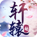 轩辕九州劫v1.1