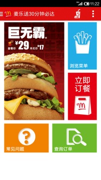 金拱门app下载(原麦当劳)4.9.26.5