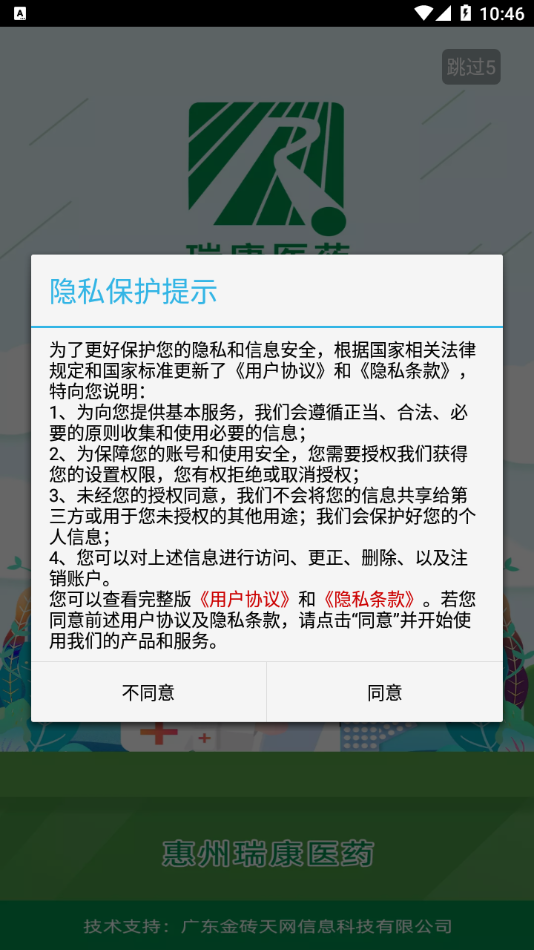 瑞康医药app1.2
