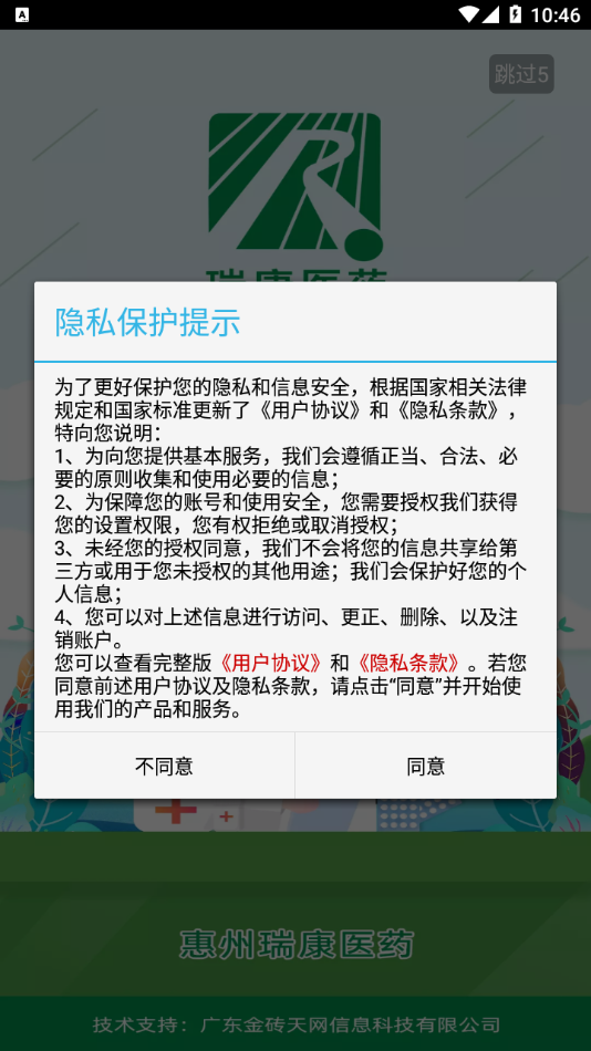 瑞康醫藥app1.2