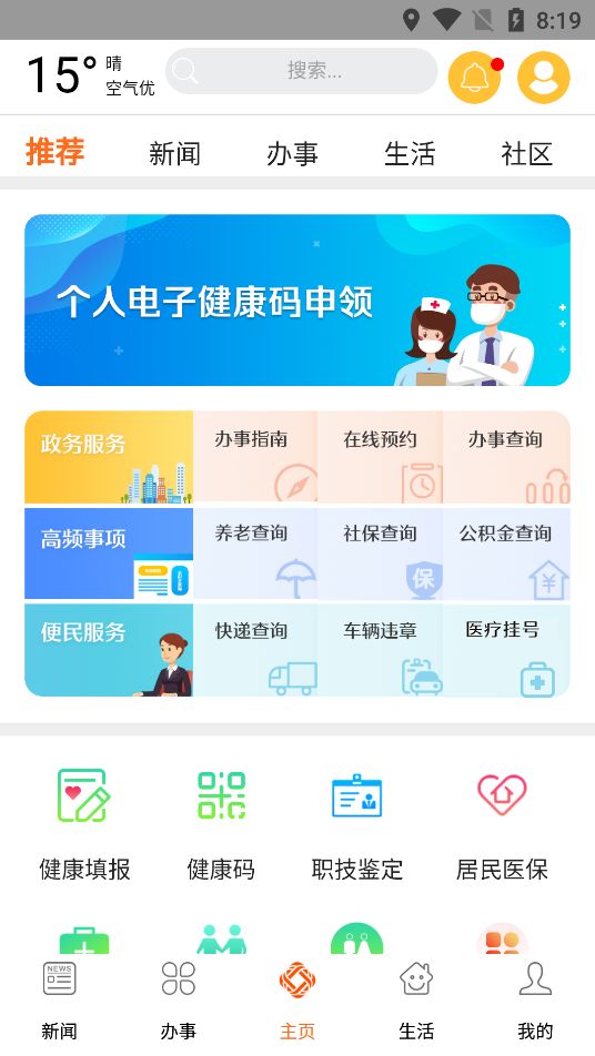 上郡生活appv1.2.6