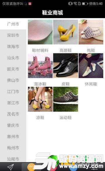 广东鞋业平台手机版