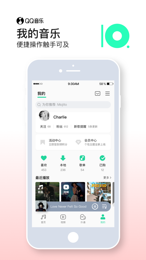 QQ音乐appv10.9.0
