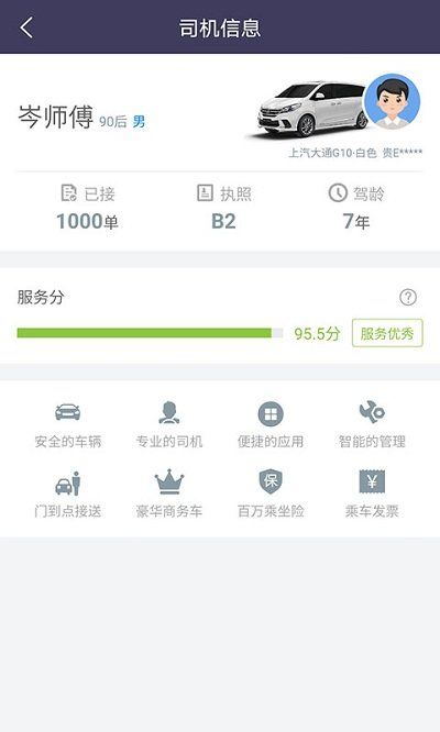 黔程出行appv4.5.1