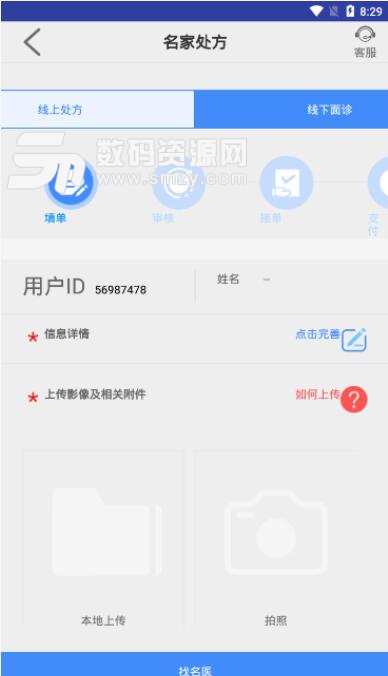 云行一患者端最新版截图