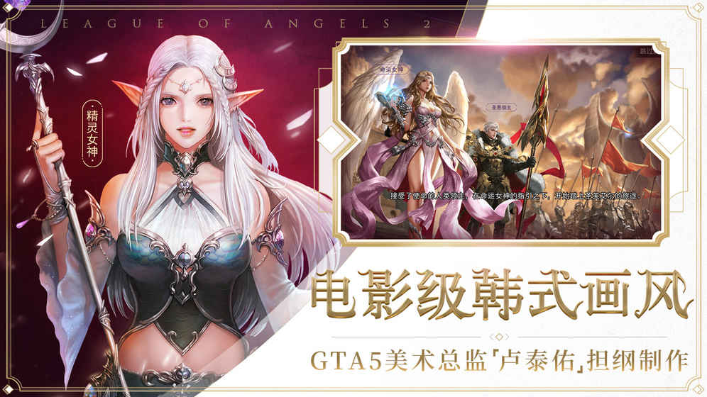 女神联盟2手游ios版v1.4.5