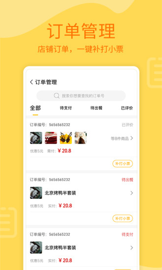 简云点餐appv1.3