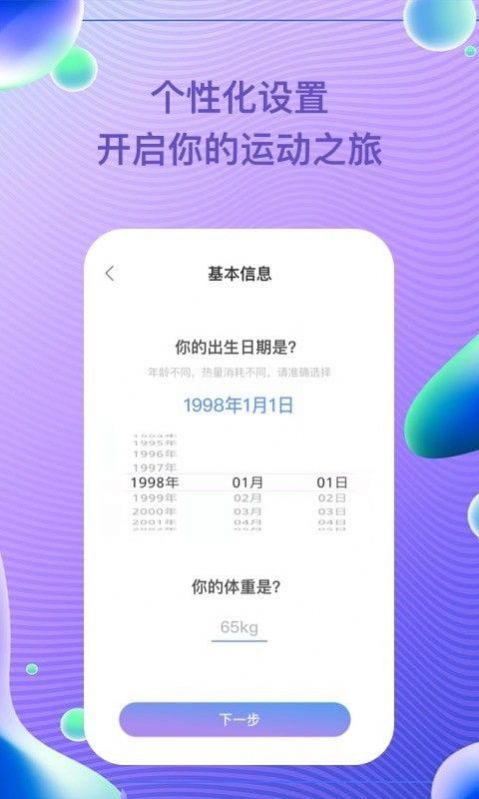 每益运动1.0.0