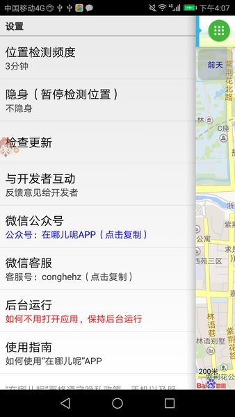 在哪兒呢定位app 1.1.81.1.8