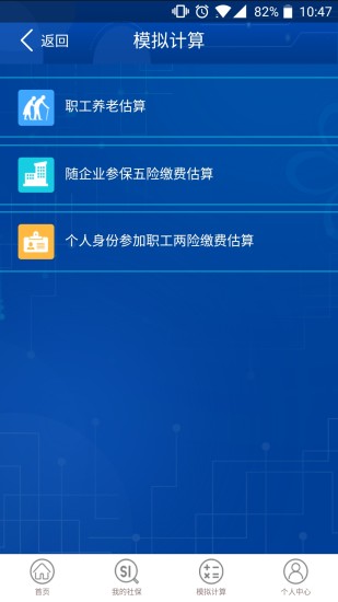 重慶社保最新版1.1.11 安卓最新版