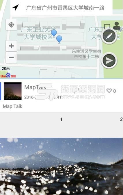 MapTalk安卓版截圖