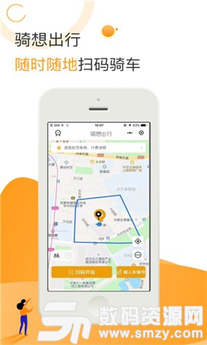 骑想出行手机版