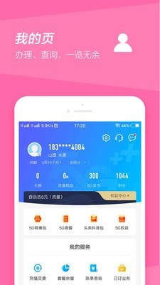 中国移动手机营业厅v6.5.0