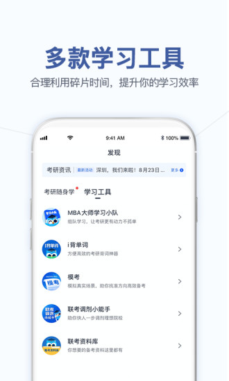 mba大师app5.23.0