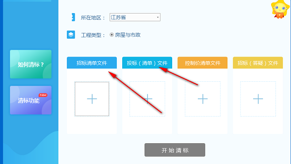 标桥清标工具截图