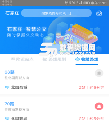 石家庄智慧公交app