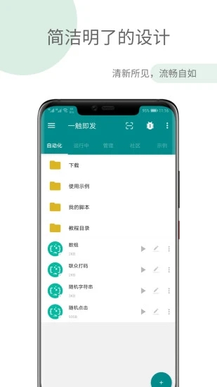 一觸即發應用v2.9.6