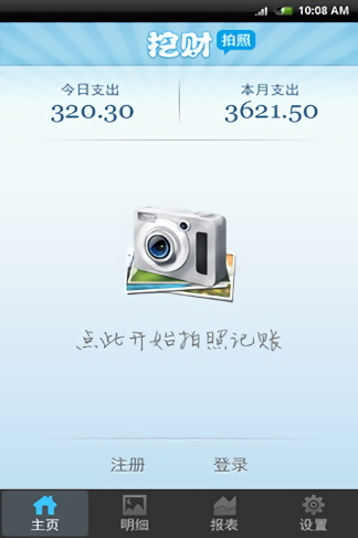 记账相机app 1