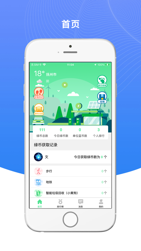 绿宝碳汇app2.2.6