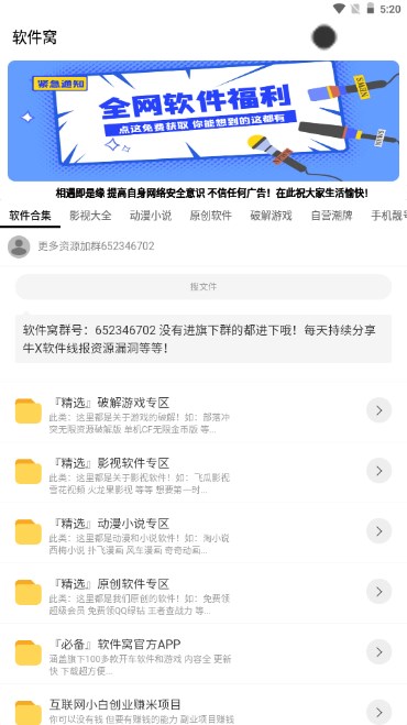 软件窝v1.1.2